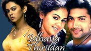 Idhaya Thirudan (2006) | Full Tamil Movie | Jayam Ravi, Kamna ...