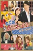 Nodame Cantabile in Europe (2008) - Posters — The Movie Database (TMDB)