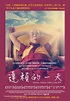Rassvet/Zakat. Dalai Lama 14 (2008) Taiwanese movie poster