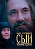 Nyne proslavisya syn chelovecheskiy (1990)