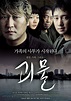The Host (Korean Movie - 2006) - 괴물 @ HanCinema :: The Korean Movie and ...