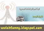 Radio Al Shark AL Awsat - اذاعه الشرق الأوسط | Watch Fomny