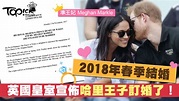哈里王子與失婚婦人訂婚 2018年春季行禮 - 香港經濟日報 - TOPick - 親子 - 休閒消費 - D171127