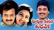 Choopulu Kalasina Subhavela Telugu Full Movie | Naresh | Mohan ...
