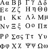 Greek-alphabet by @ben, Greek alphabet, on @openclipart | Greek ...