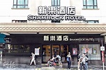 60年新樂酒店停業 老顧客唏噓 - 20200605 - 港聞 - 每日明報 - 明報新聞網