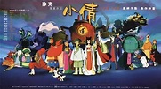 A Chinese Ghost Story: The Tsui Hark Animation (1997)
