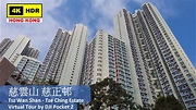 【HK 4K】慈雲山 慈正邨 | Tsz Wan Shan - Tze Ching Estate | DJI Pocket 2 | 2021. ...