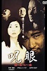 ‎Noroime (2000) directed by Norihisa Yoshimura • Film + cast • Letterboxd