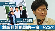 林鄭月娥低調的一家 丈夫兒子精通數學 - 香港經濟日報 - TOPick - 親子 - D170112