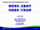 PPT - 浙江广播电视大学 Zhejiang Radio and TV University zjtvu PowerPoint ...