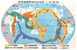 世界火山，地震带主要分布在哪些地区越快越好_百度知道