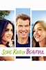 Some Kind of Beautiful (2015) | The Poster Database (TPDb)