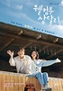 "Welcome to Samdalri" Dizisinin Yeni Bir Afişi Yayımlandı » Güney Kore ...