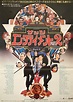 That's Entertainment, Part II 1976 Japanese B2 Poster - Posteritati ...