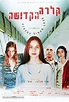 Clara Hakedosha (1996) Israeli movie poster