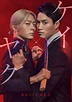 Kei×Yaku: Dangerous Partners (TV Series 2022) - IMDb