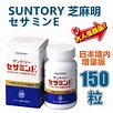 SUNTORY 三得利 日本境內版 芝麻明E的價格推薦 - 2021年3月| 比價比個夠BigGo