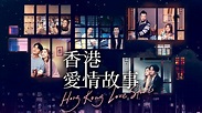 Hong Kong Love Stories - Full Cast & Crew - TV Guide