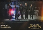電影《三大隊》發海報和劇照，張譯帶領兄弟重踏追兇之路 - 新浪香港