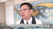 20151116N 單位質詢 吳國寶關心國土、景觀法草案 - YouTube