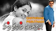 Watch Chithiram Pesuthadi | Prime Video