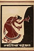 ‎Natir Puja (1932) directed by Rabindranath Tagore • Film + cast ...