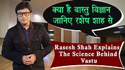 क्या है वास्तु विज्ञान जानिए रशेष शाह से | Rasesh Shah Explains The ...