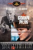 Gorky Park (1983) - Posters — The Movie Database (TMDb)