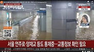 韓國暴雨7死6失蹤 首爾地鐵大淹水、道路成河人車受困[影] | 國際 | 中央社 CNA