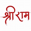 Shree Ram Calligraphy Art Vector, Shree Ram, Jay Shree Ram, Hindi ...