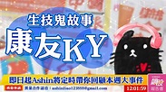 一週大事：生技鬼故事－康友-KY (6452) - YouTube