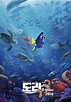 Finding Dory Movie Poster (#9 of 23) - IMP Awards