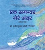 Buy Ek Samandar Mere Andar (Hindi) Book Online at Low Prices in India ...