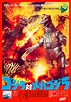 The Signal Watch: Kaiju Watch: Godzilla vs. Mechagodzilla (1974) AND ...