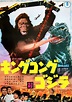 King Kong vs. Godzilla (película de 1962) | Godzilla Wiki | Fandom