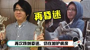 袁惟仁再跌倒昏迷！2年前曾脑溢血、确诊脑瘤 | Xuan