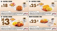 KFC 最新一期早餐優惠券下載 - ezone.hk - 網絡生活 - 筍買情報 - D171213