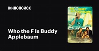 Who the F Is Buddy Applebaum, 2013 — описание, интересные факты — Кинопоиск