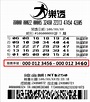 大樂透 中秋新玩法台彩總加碼5.6億獎金 - 華視新聞網