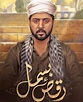 Raqs-e-Bismil - Complete Cast and OST | Reviewit.pk