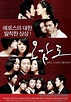 Five Senses of Eros (오감도) - Movie - Picture Gallery @ HanCinema :: The ...