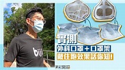 【筆記開箱】實測外科口罩 + 口罩架 戴住跑效果話你知 | 運動筆記HK | LINE TODAY