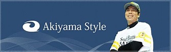 秋山幸二公式サイト Akiyama Style