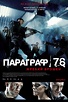 Paragraph 78 - Paragraf 78 (2007) - Film - CineMagia.ro