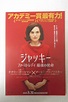 《第一夫人：積琪蓮．甘迺迪》Jackie 日本電影海報 - 晞。觀影記事