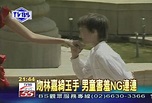 〈獨家〉34D好身材 林嘉綺內衣廣告火辣││TVBS新聞網