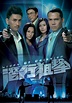 潛行狙擊 - 免費觀看TVB劇集 - TVBAnywhere 北美官方網站