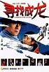 Reparto de Jackie Chan: Maestro en Kung Fu (película 2009). Dirigida ...