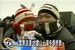 雪景浪漫 合歡山上演冬季戀歌│TVBS新聞網